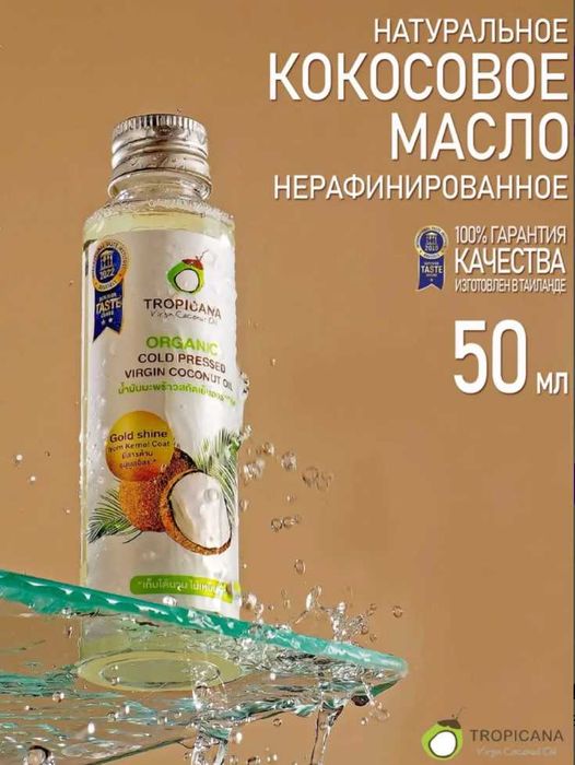 Кокосовое масло Tropicana