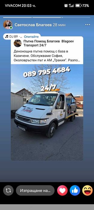 Предлага пътна помощт