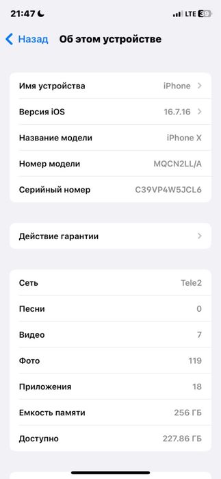 IPhone X / Обмен