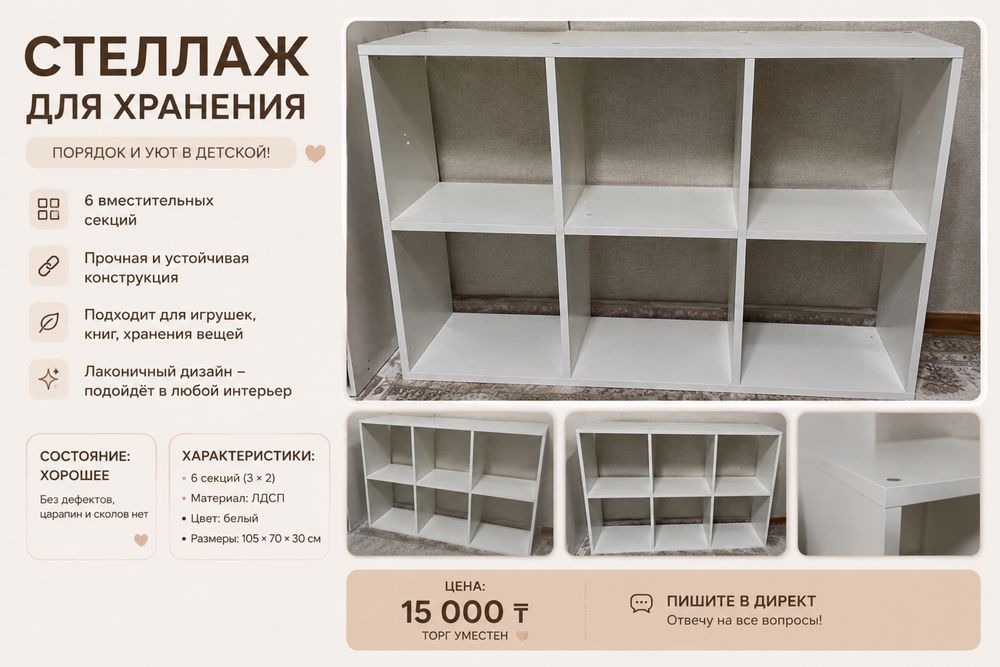 Продам стеллаж для хранения