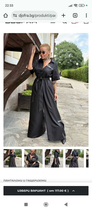 Гащеризон Джофра Ново с Етикет