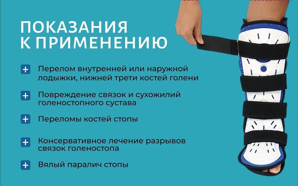 Ортез бандаж на голеностоп ортопедический жесткий правый и левый