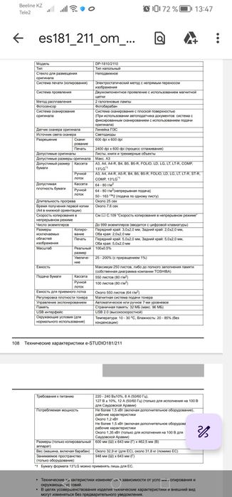 Копировальный принтер Toshiba e studio 181.