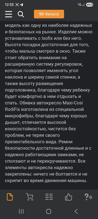 Авто кресло детское