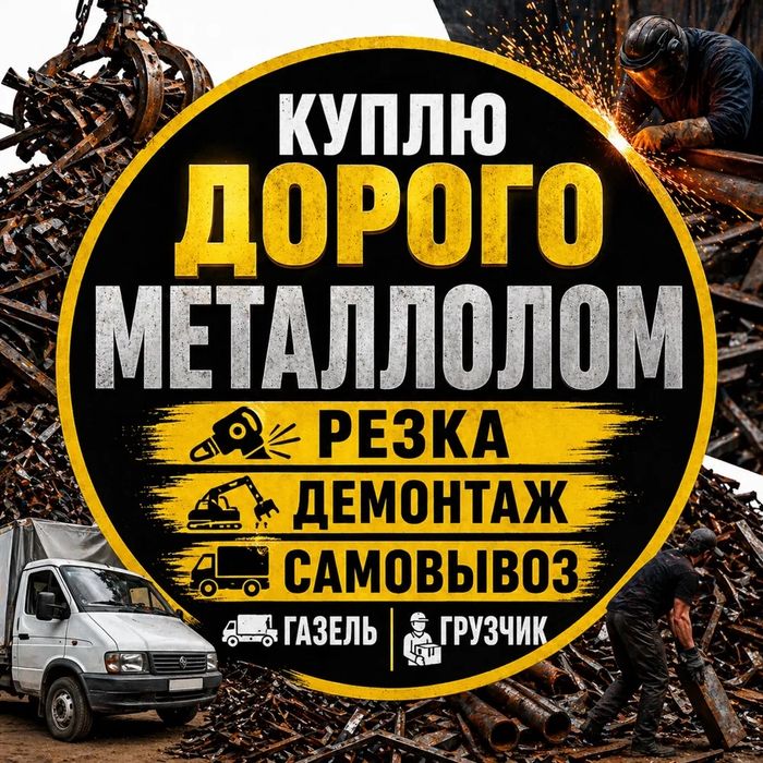 Прием металлалом