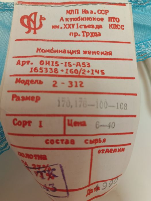 Комбинация женская