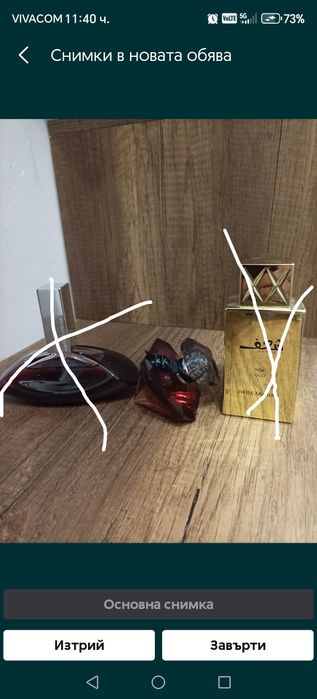 Продаваме парфюми