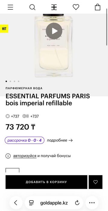 Парфюм / духи ESSENTIAL PARFUMS PARIS bois imperial refillable