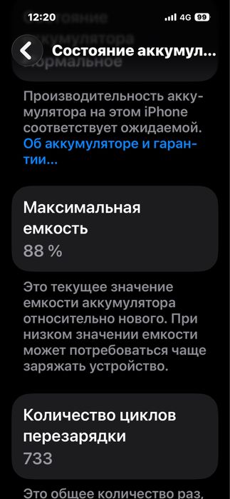 айфон 15 акб 88 память 128