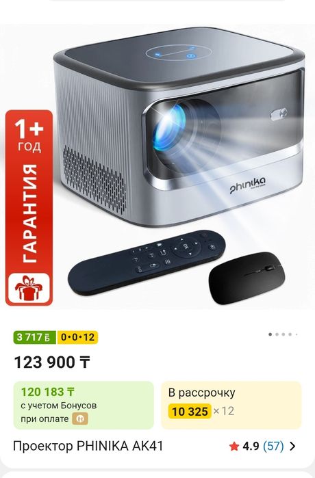 Проектор 45000 тг