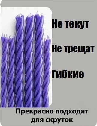 Свечи восковые фиолетовые 20 тг