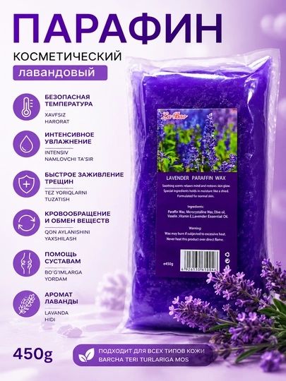 Парафин косметический