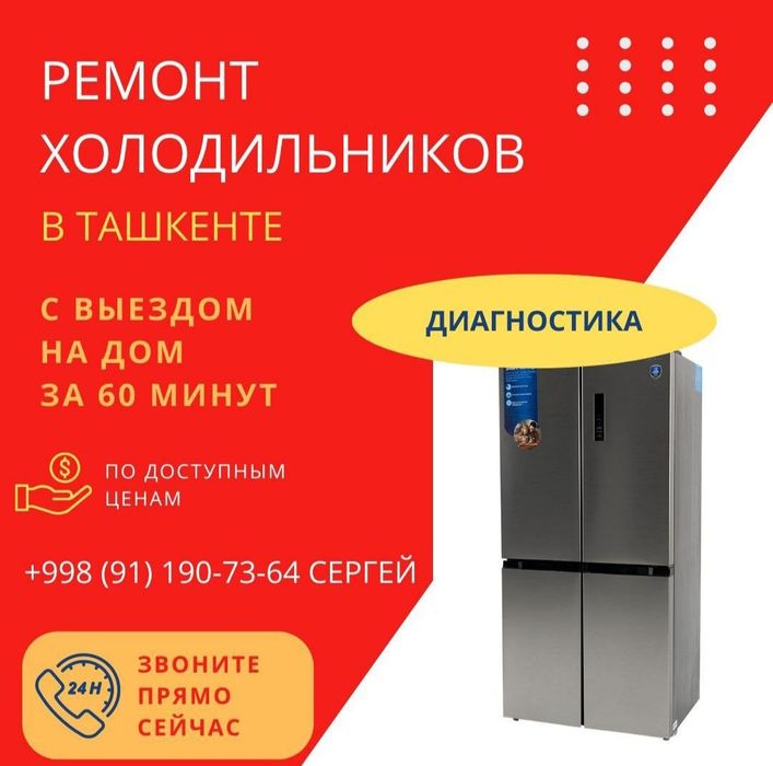 Мастер по ремонту холодильников любой марки