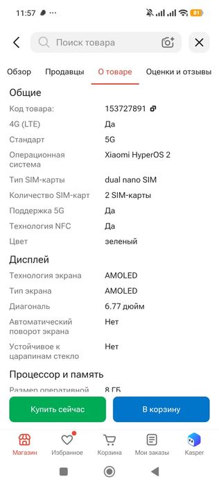Продам poco m8 5g