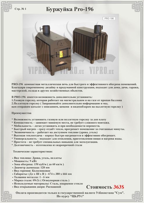 uyni isitish pechka o'tin va ko'mirda ishlaydi, утин печ, кумир печ