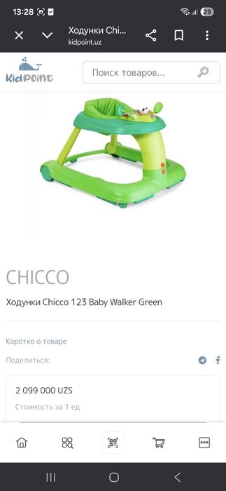 Chicco xodunok idealniy