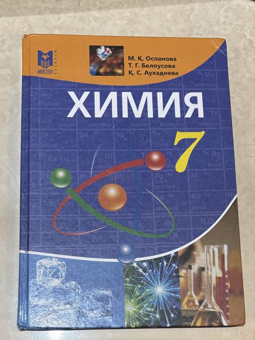 книга 7 класс химия