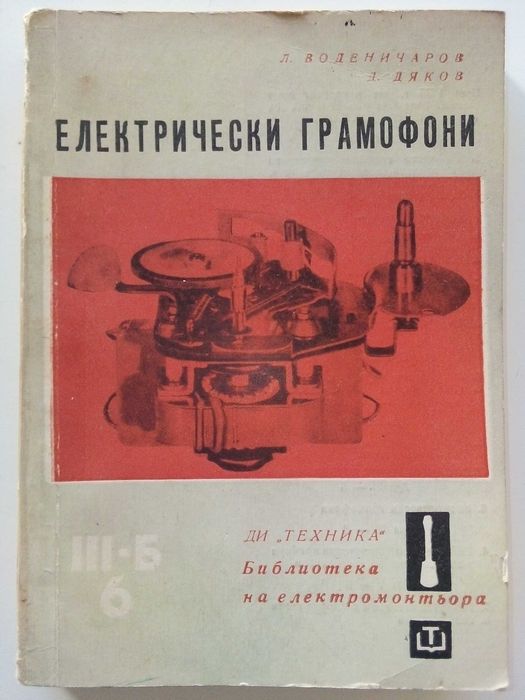 Библиотека на електромонтьора