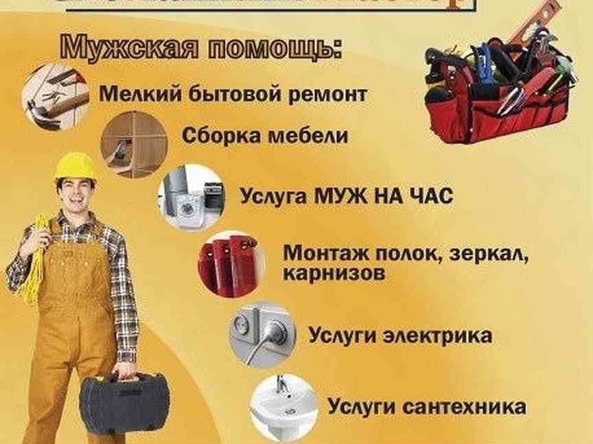 Муж на час . Электрик . Сантехник . Плотник .