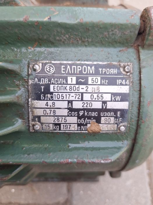 Електрически двигател асинхронен 4.8 А, 220 V, 0.55 kW