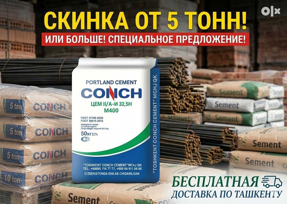 SKIDKA СКИДКА цемент sement cement CONCH 500 VA Baland markalar