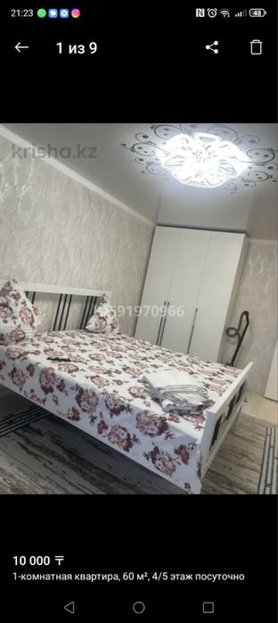 Суточный квартира