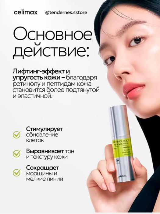 Celimax retinol serum, originallik kafolati bilan