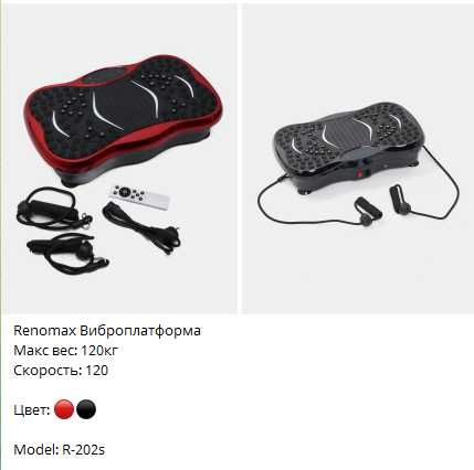 Renomax Виброплатформа эффективное оборудование для похудения, 180 кг