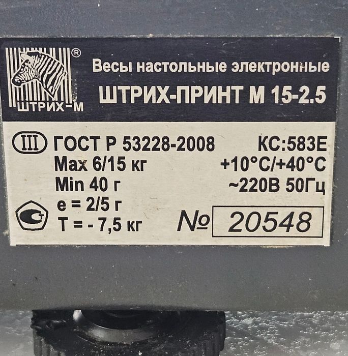 Продам весы штрих принт