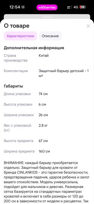 Бортики на кровать