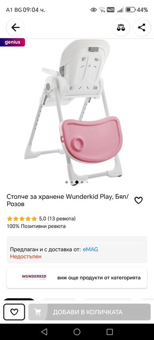 Столче за хранене Wunderkid Play, Бял/Розов