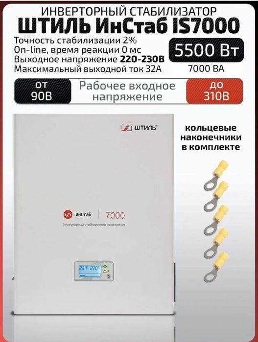 Инвертерный стабилизатор штиль is 7000
