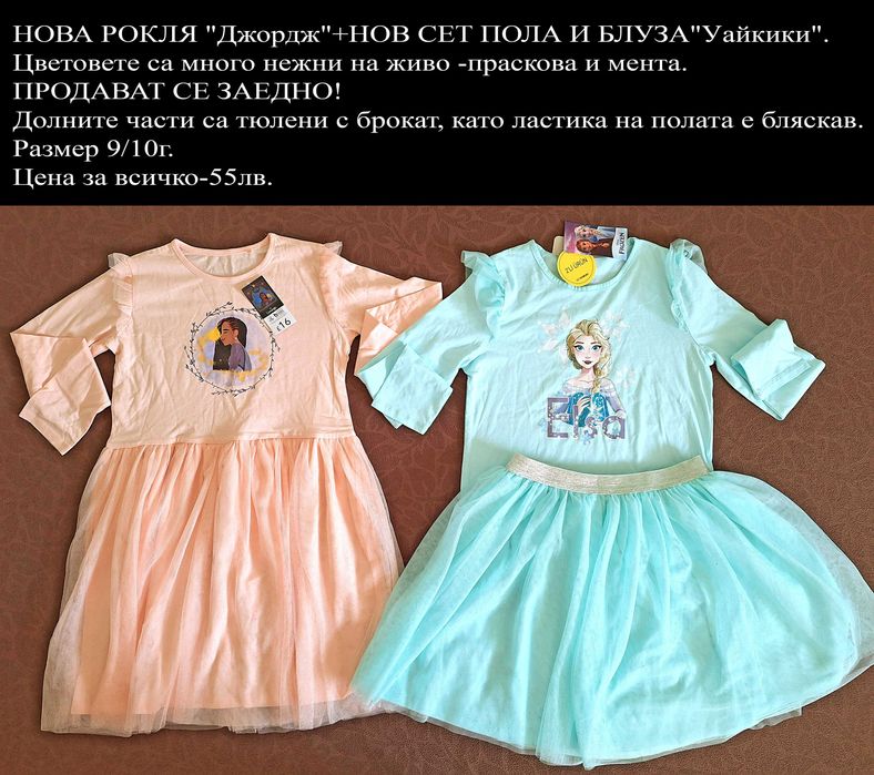 Нови дрехи за момиченце 9/10г -цени по снимките
