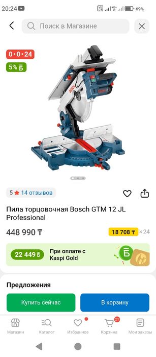 Торцовочная пила Bosch