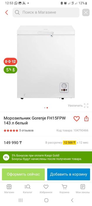 Морозильник Gorenje