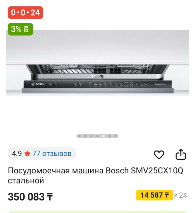 Продаем посудомойку бу