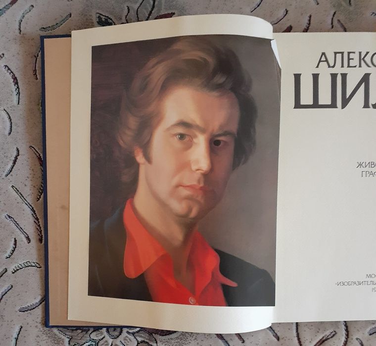 Продам альбом А. Шилова!