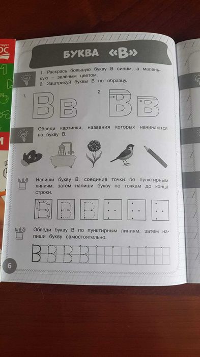 Букварь пропись Марии Жуковой