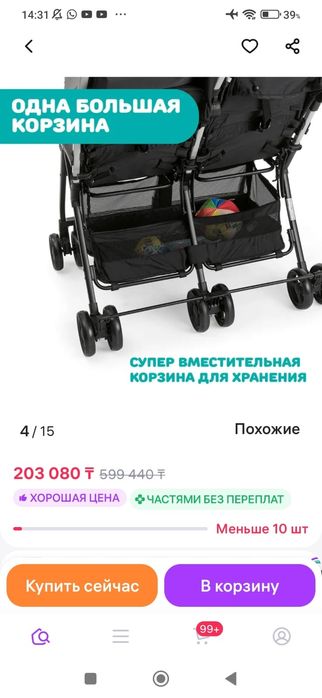Коляска для двойни фирмы Chicco