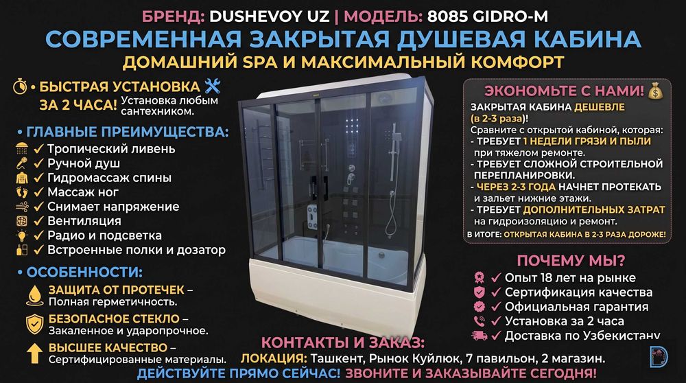 Dush Kabina Yangiyo'l Dushevoy Kabina Душевая Кабина Янгиюль 8085 GIDM