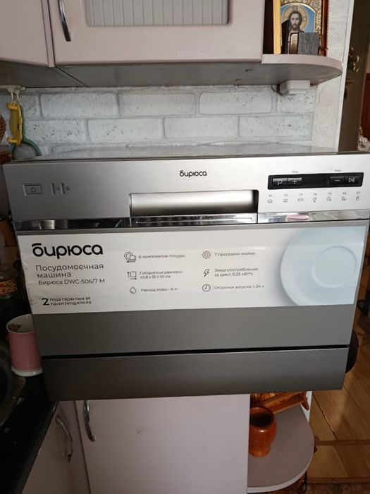 Посудомоечная машинка