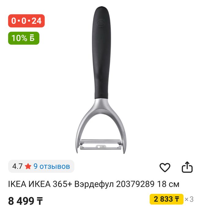 ИКЕА 365 + ВЭРДЕФУЛ Нож для очистки (Икеа)