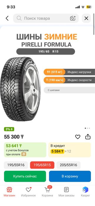 Зимняя шипованная резина 185/65/15
