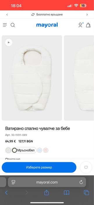 Спално чувалче mayoral