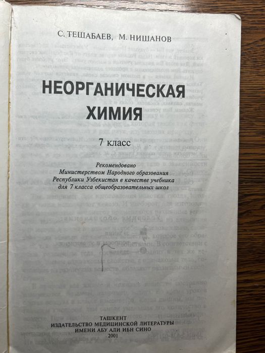 Неорганическая химия 7 класс