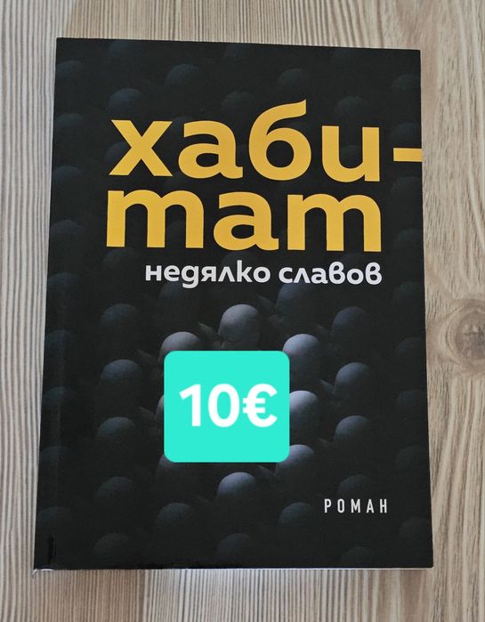 Книги, които всеки трябва да прочете!