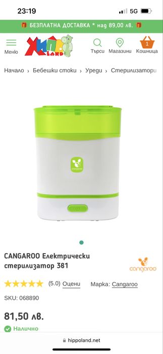 Стерилизатор за детски шишета и беберони