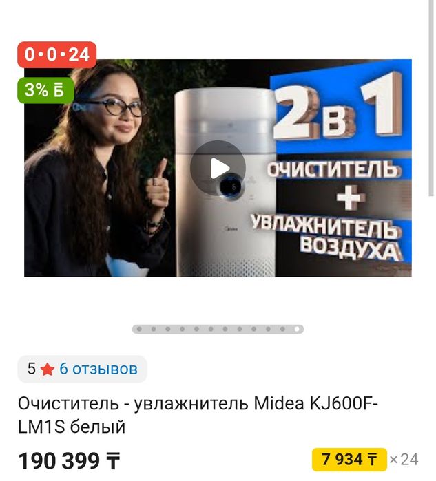 Midea ИИ очиститель и увлажнитель воздуха до 80кв.м.