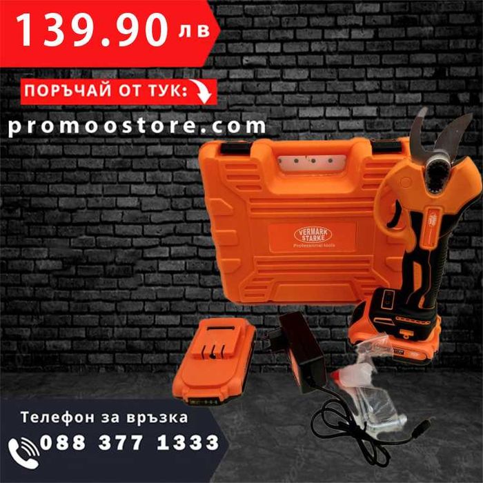 НЕМСКА Градинска Акумулаторна Ножица VermarkStarк + ЛЕД ФЕНЕР