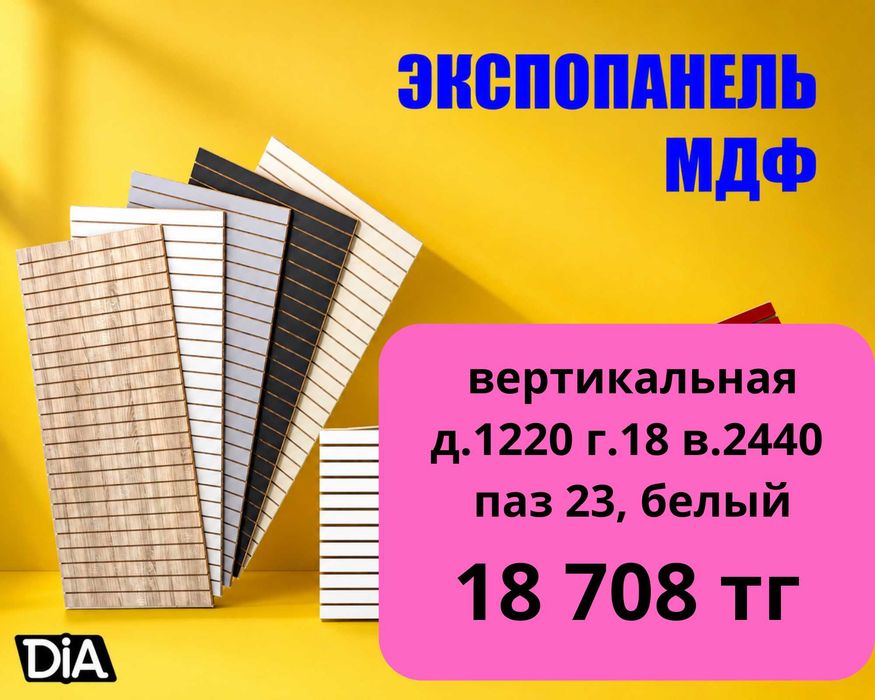 Экспопанель МДФ и Пластик, полка, крючки и аксессуары